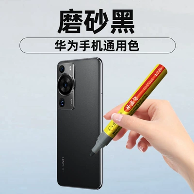 Huawei Mobile Phone Original Special Touch-Up Pen to Repair Scratches and Peeling Paint, Waterproof and Anti-Rust Artifact, Original Factory Product Recommended (Avtomobil boya qələmləri) - sp25-huawei-matte-black