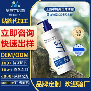 377美白沐浴露贴牌香氛烟酰胺保湿除螨泡沫沐浴乳定制嫩白保湿