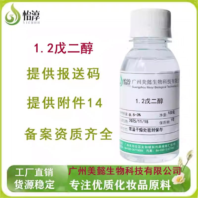 Factory Stock 1,2-Pentanediol Cosmetic Grade Skin Care Mild Preservative Raw Material 1,2-Pentanediol Antibacterial Agent Factory Stock 1,2-Pentanediol Cosmetic Grade Skin Care Mild Preservative Raw Material 1,2-Pentanediol Antibacterial Agent