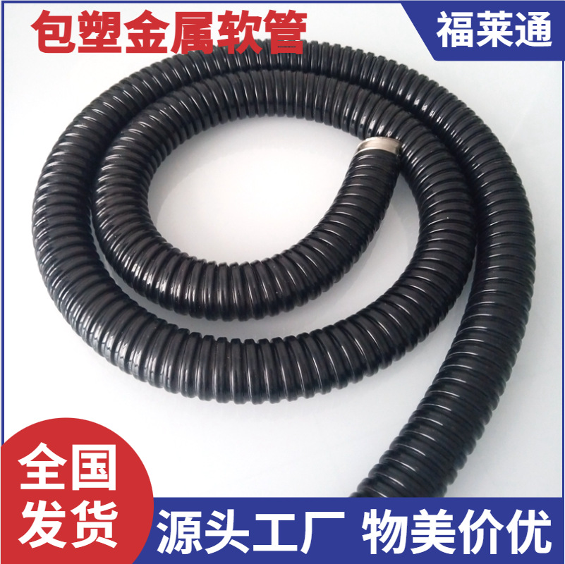 供应电厂用加厚镀锌包塑软管 Φ20阻燃包塑蛇皮管