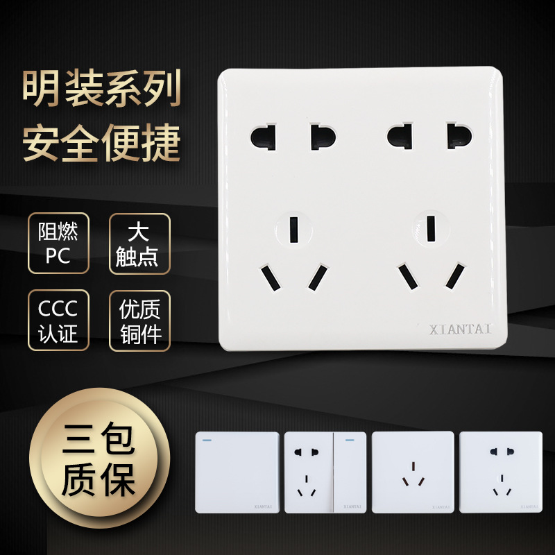 销售仙泰明装86型十孔插座 厂家供应XIANTAI家用明装墙壁插座