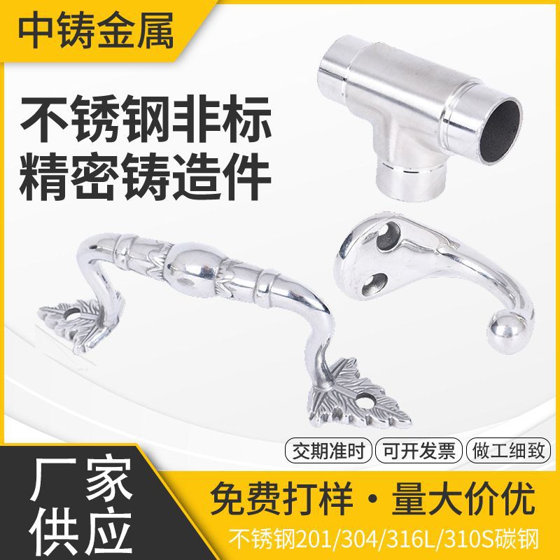 非标不锈钢精密铸造件精密铸造加工五金硅溶胶铸钢浇铸件