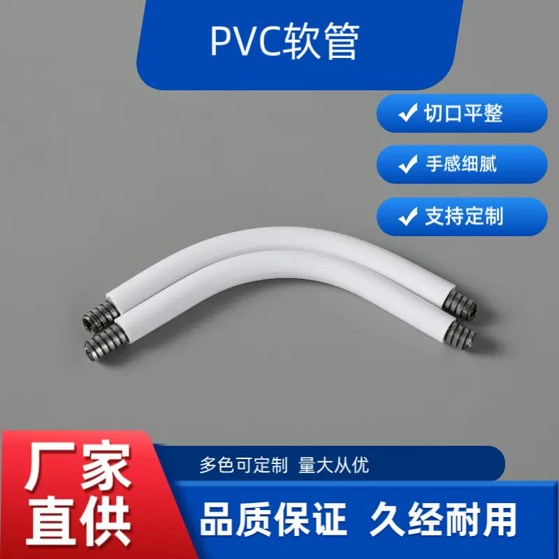 厂家供应批发pvc软管抗UV白色PVC胶管PVC软管万向支架定型软管