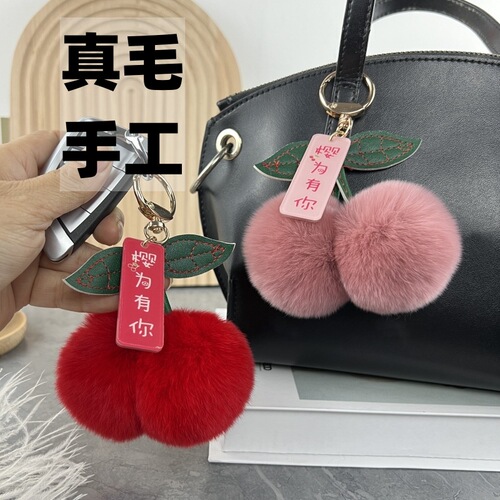 Giant Nutria Fur Cherry Car Keychain Ornament Plush Cute Bag Accessory Trendy New Fur Craft