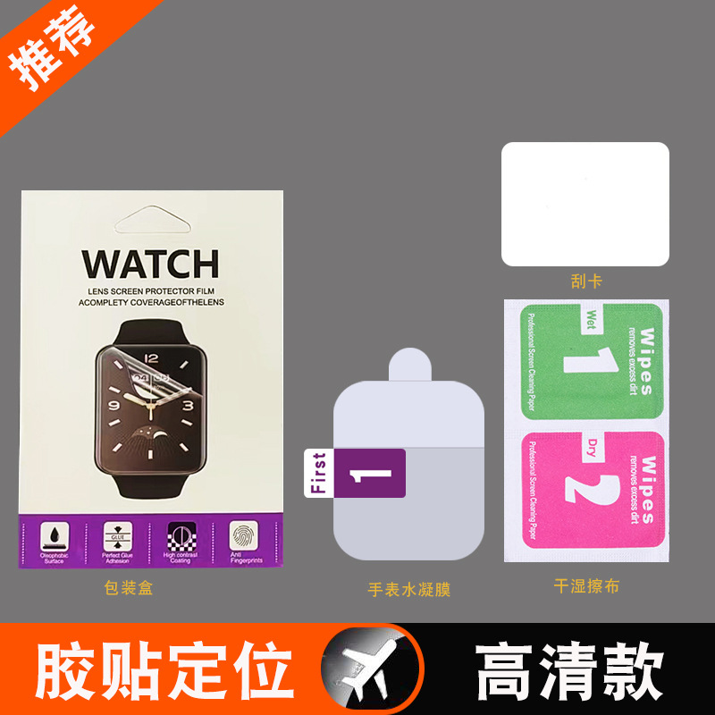 适用苹果手表膜 iWatch S9水凝膜49 45 41 44 40 38MM全屏TPU贴膜