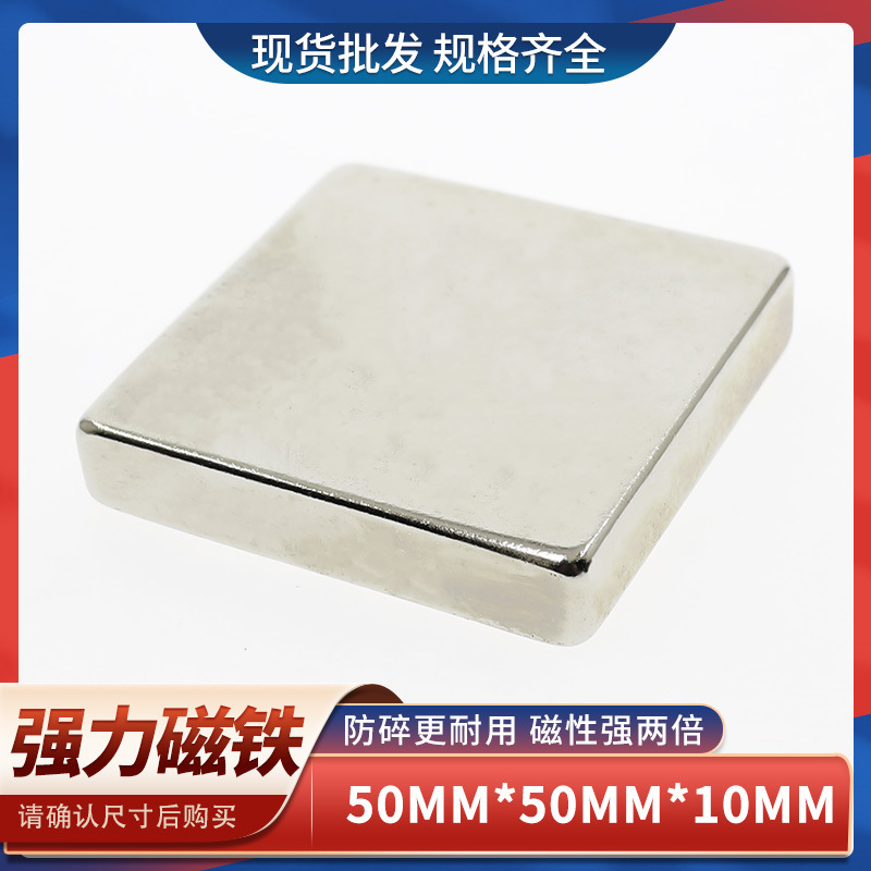 钕铁硼长方形强力磁铁强磁铁强磁50x50x10高强吸铁石强磁铁
