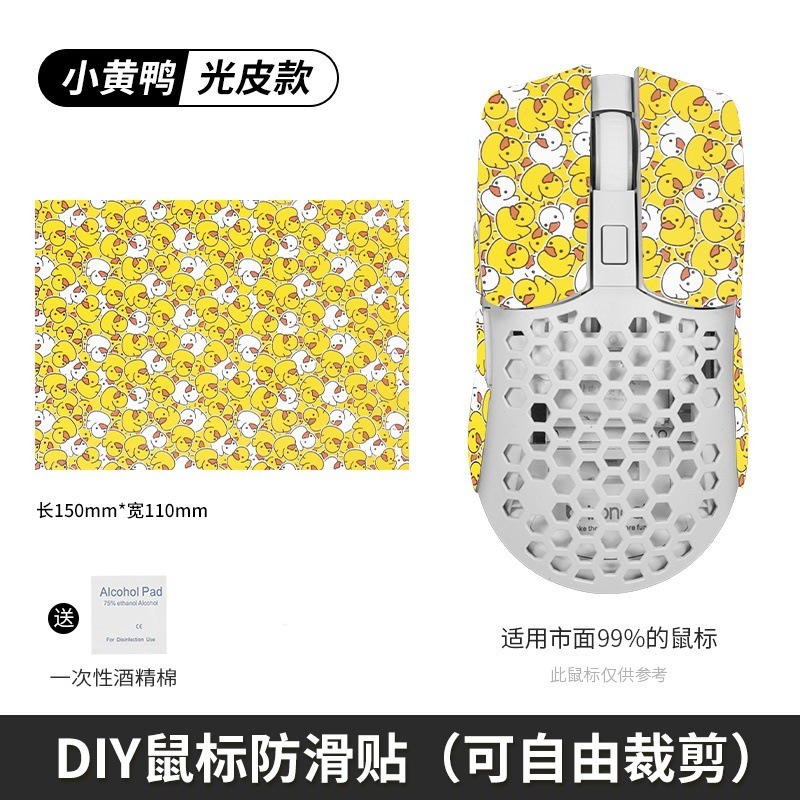 汎用万能マウス滑り止め貼りdiyマウスシール背貼り側スカート吸汗防止手のひら貼りキーボードカメラ|undefined