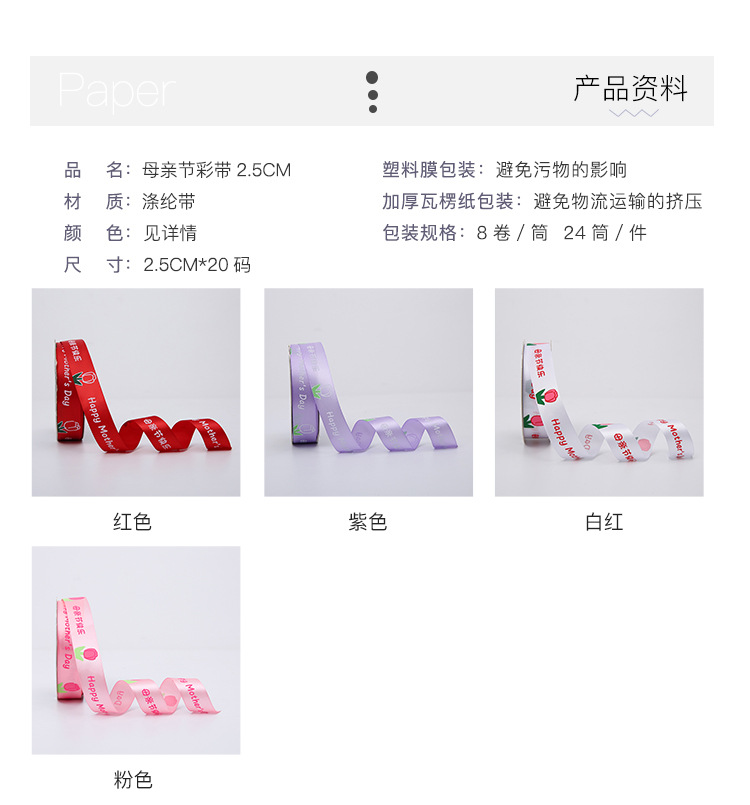 母亲节彩带2.5CM详情页2.jpg