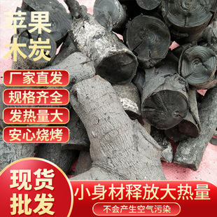 Smokeless Barbecue Apple Charcoal Household Picnic Barbecue Charcoal Hot Pot Roast Duck Charcoal Barbecue Charcoal Smokeless Fruit Wood Split Wood