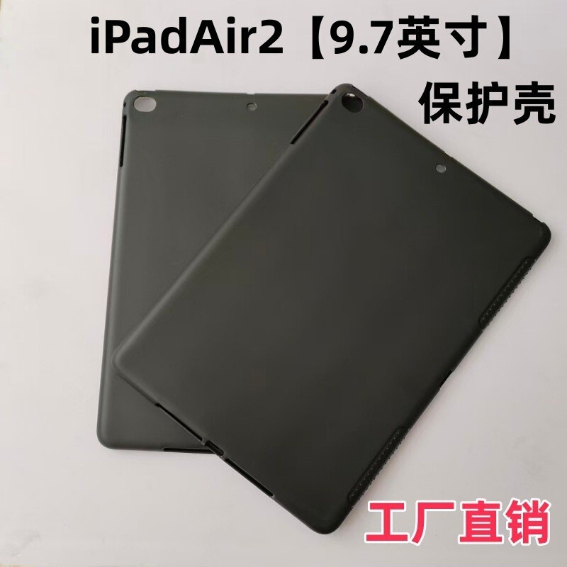 Suitable for iPad Air2 Protective Case 9.7inch A1566/A1567 Tablet Protective Case Black Matte Soft Case