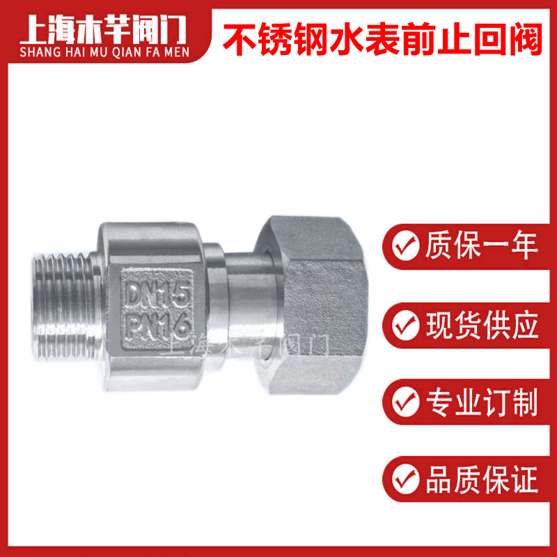 不锈钢水表止回阀伸缩防自转表前活接止回阀弹簧伸缩水表接头