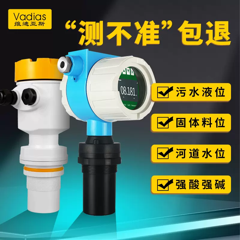 Vadias维迪亚斯一体式超声波液位计传感器分体式变送器超声波液位