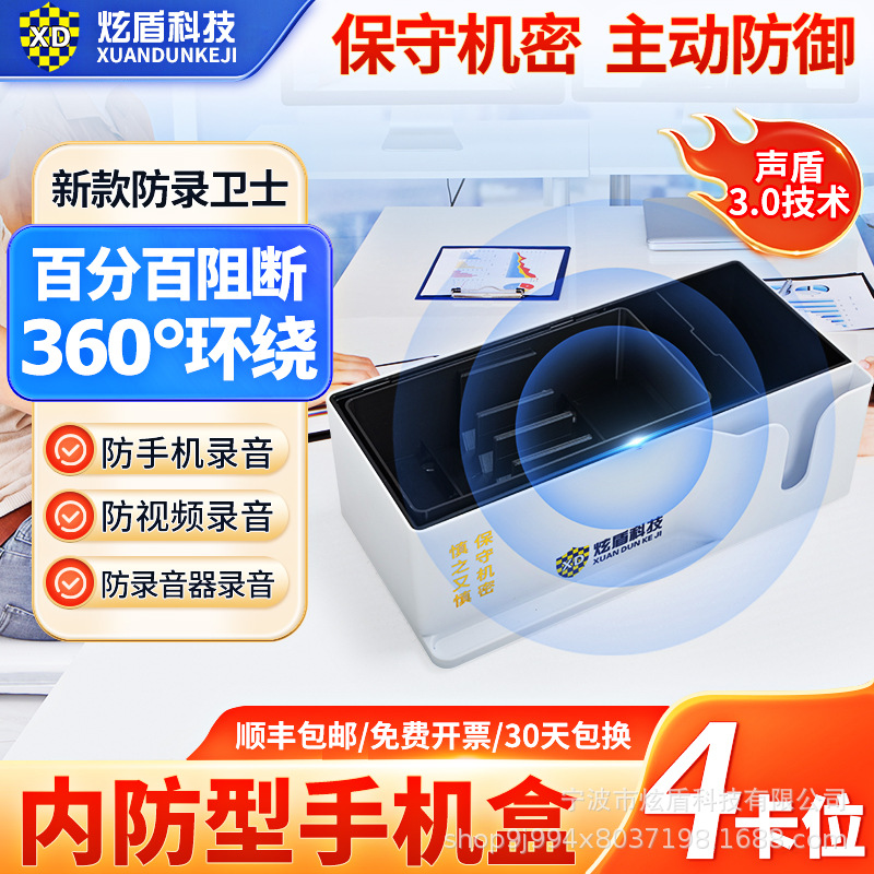 录音干扰器防手机录音笔仪器保护隐私办公室会议谈话反窃听设备
