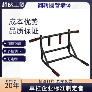 Manufacturer Cross-Border Home Indoor and Outdoor Men's Fitness Equipment Round Tube Flip Multi-Functional Single and Parallel Bars Women's Pull-Up Rack
