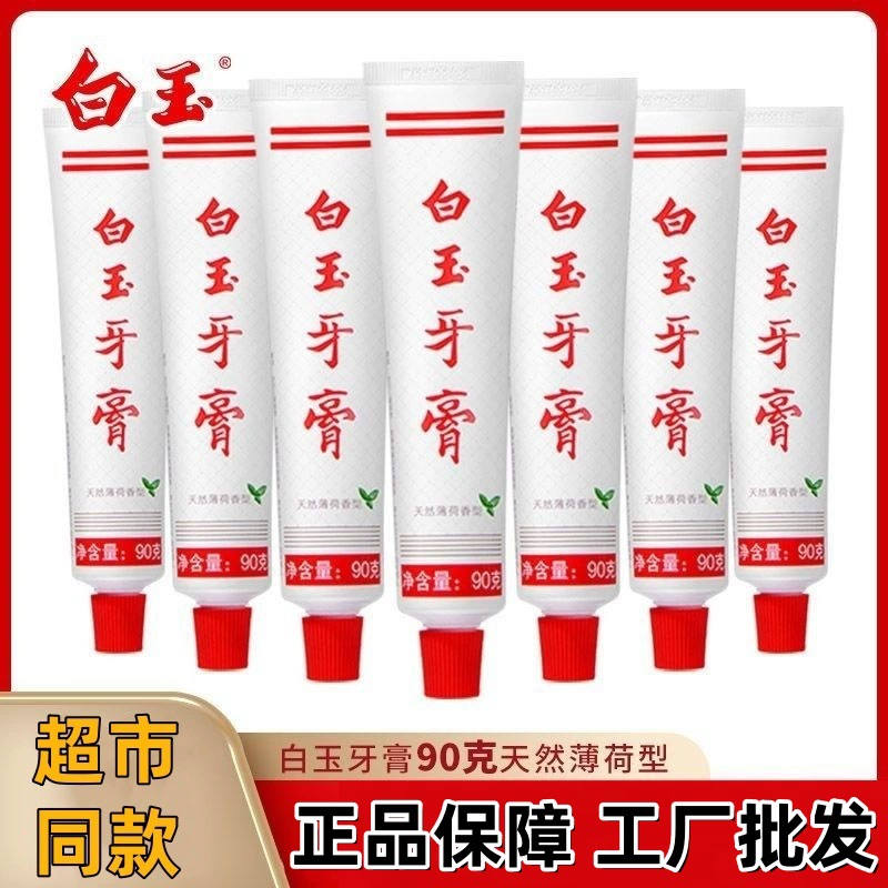 Шанхайская зубная паста с белым нефритом удаляет желтый домашний старый бренд с мятным вкусом, отбеливающая зубная паста для свежего дыхания, семейная упаковка, оптовая продажа