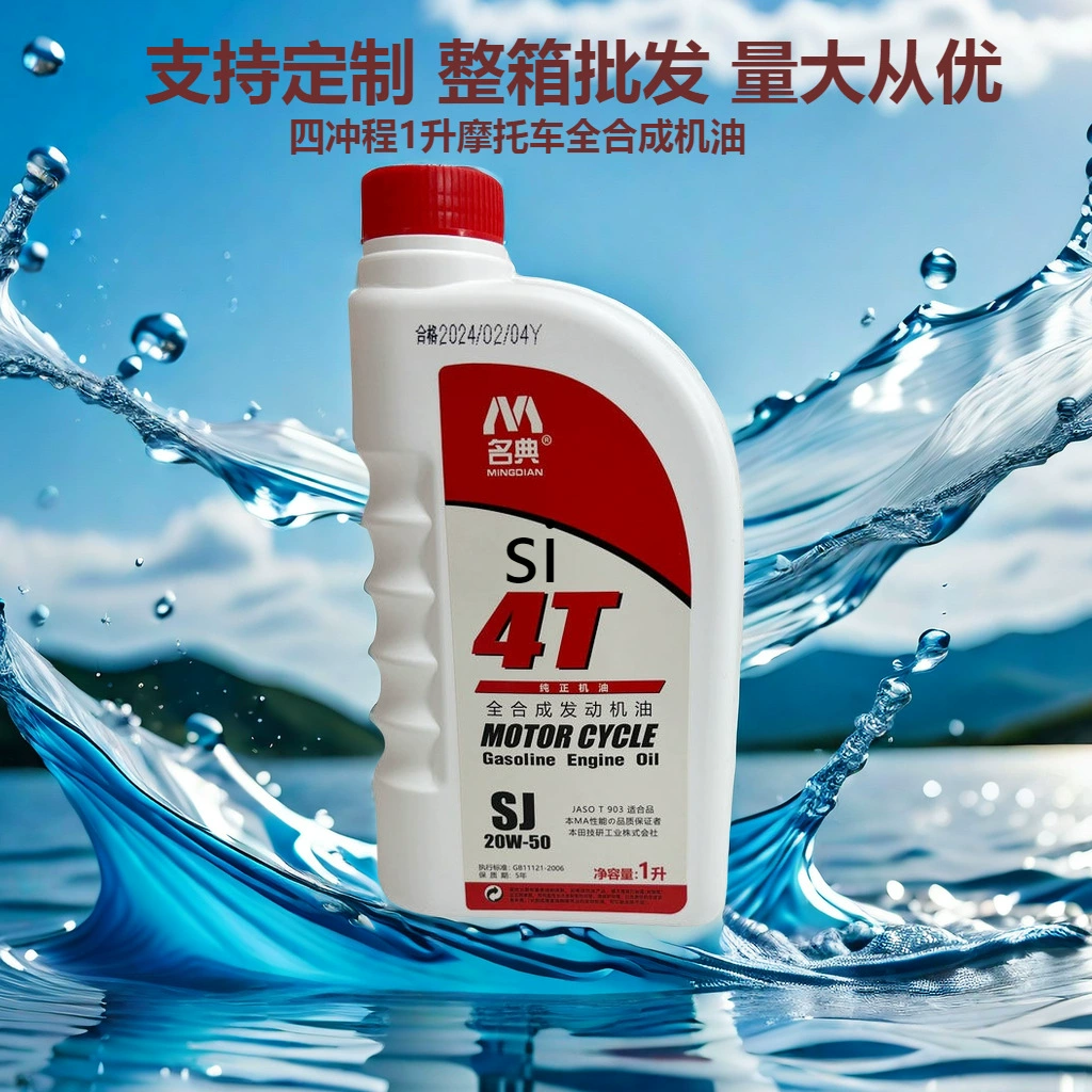 Фабрика оптовая продажа моторного масла мотоцикла полностью синтетический четырехтактный 4t специальный скутер трехколесный велосипед универсальный