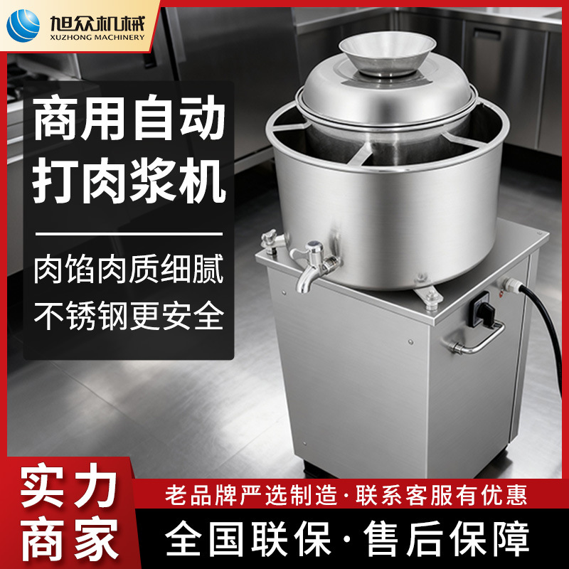 旭众快速打浆机商用不锈钢打肉馅机肉片肉丸鱼丸绞肉泥类加工机器
