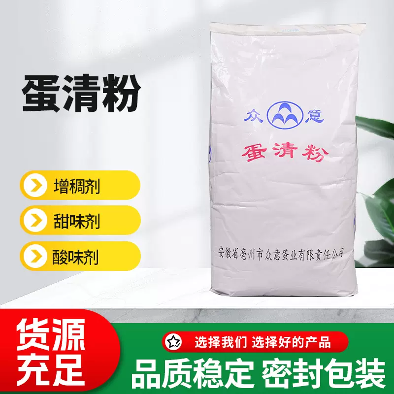 蛋清粉干鸡蛋白粉营养增补强化剂卵蛋白1kg起售干鸡蛋蛋白粉