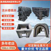 流水槽钢模具u形排水槽沟下水道水泥混凝土电缆槽公路市政流水槽