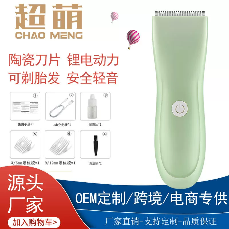超萌 Children's rechargeable hair clipper for baby charging, knife for new born for haircut
