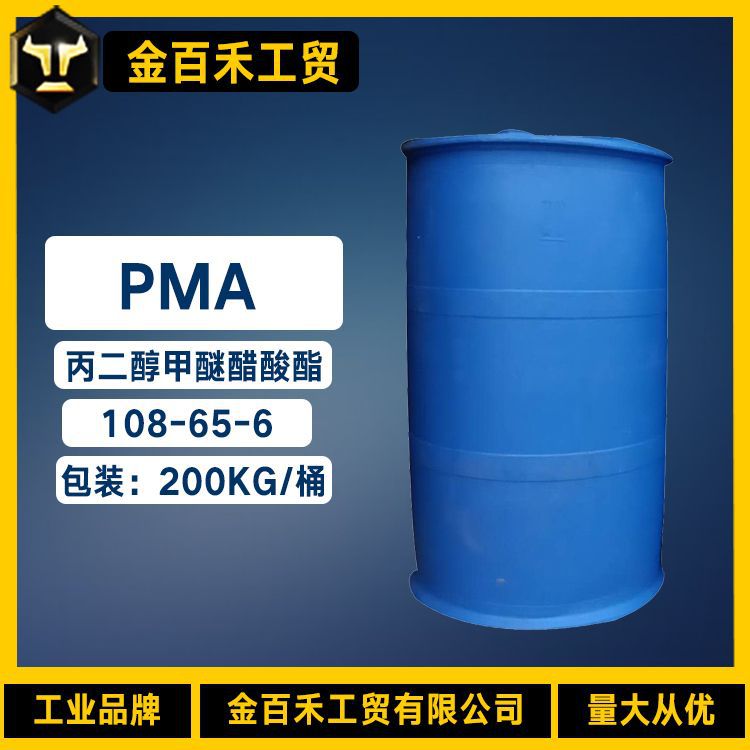 丙二醇单甲醚乙酸酯 PMA高含量工业级丙二醇 甲醚醋酸酯108-65-6