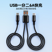 6A一拖二数据线二合一超级快充适用华为苹果安卓车载一分二充电线