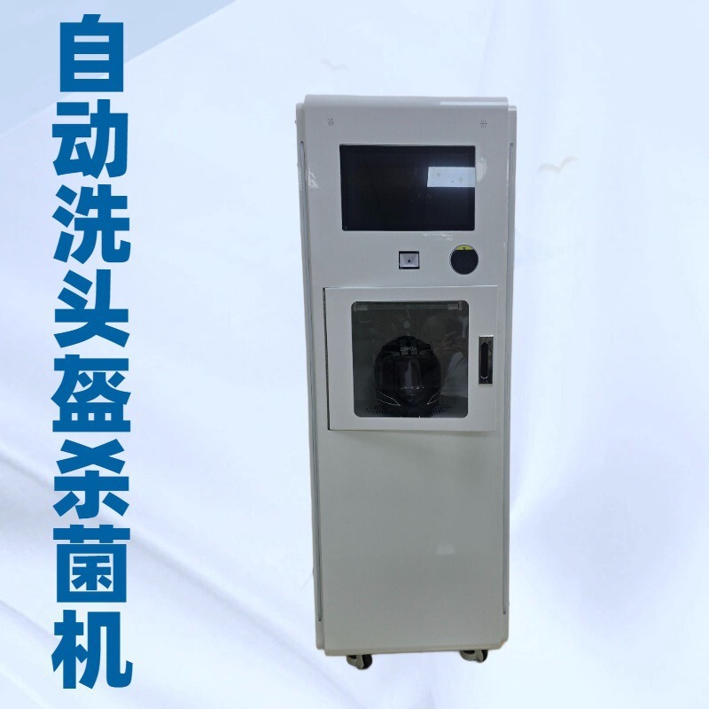 Intelligent Single-Chamber Automatic Helmet Washing and Sterilizing Machine Cross-Border Laundry Industrial Area Motorcycle Distribution Store Charging Station