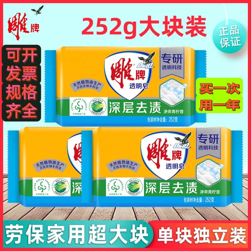 Diaopai Transparent Soap 252g Whitening Soap Lime Laundry Soap Labor Protection Benefits Large Pack Individually Packaged Diaopai Transparent Soap 252g Whitening Soap Lime Laundry Soap Labor Protection Benefits Large Pack Individually Packaged