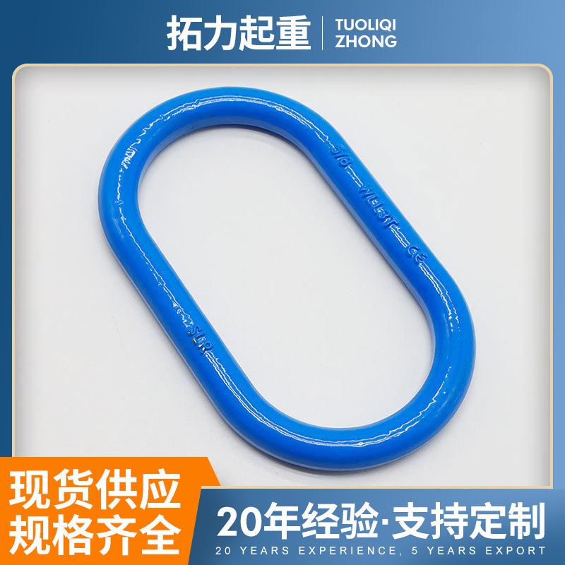 现货美式椭圆环配件锻造合金钢喷塑强力环高强度吊环起重索具吊钩