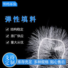 弹性填料pp聚丙烯污水处理厌氧池生物挂膜生化纤维组合立体填料