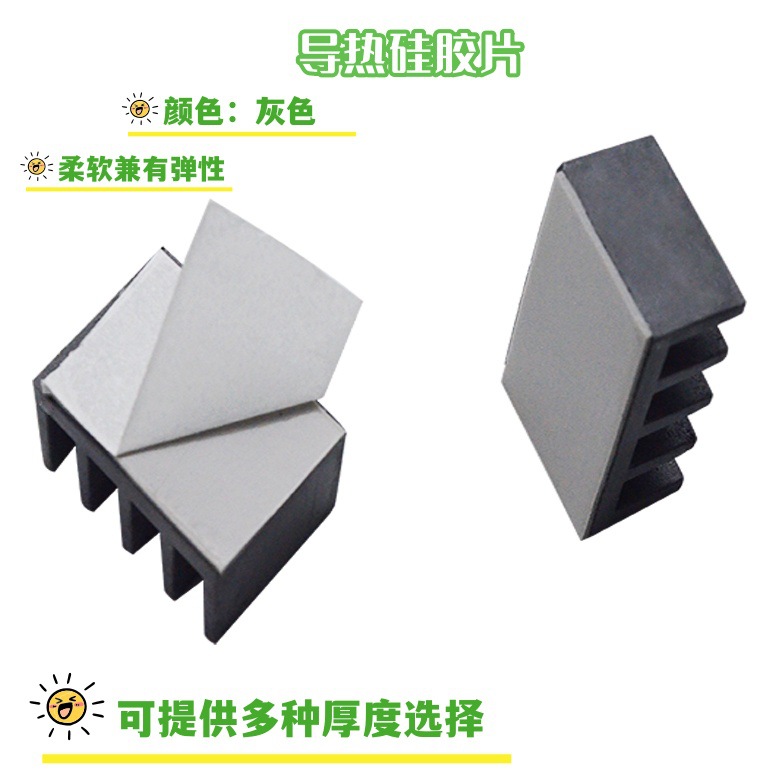 兆科供应13W灰色5G芯片散热 TIF740导热硅胶垫可免费寄样