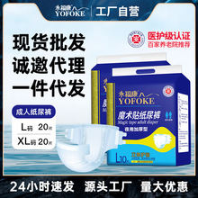 永福康成人纸尿裤男女老年人尿不湿护理垫XL号大码粘贴式尿裤批发