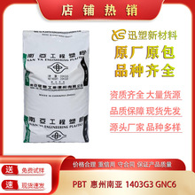 PBT	̨���ρ�1403G6 GNC6��ȼ,���w����늚��I��,����I��