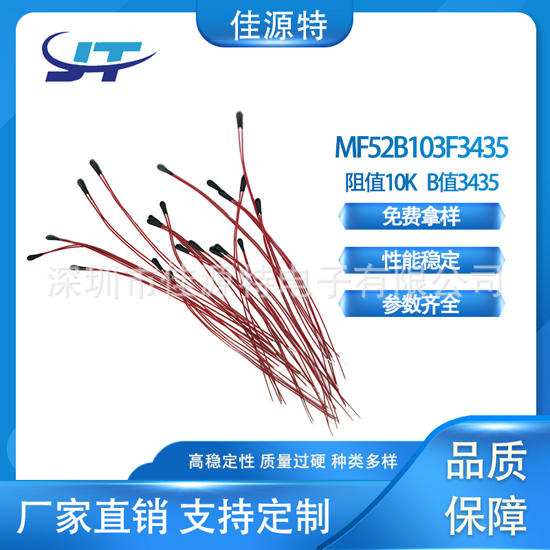热销NTC热敏电阻 高精度漆包线 MF52B103F3435 阻值10K B值3435