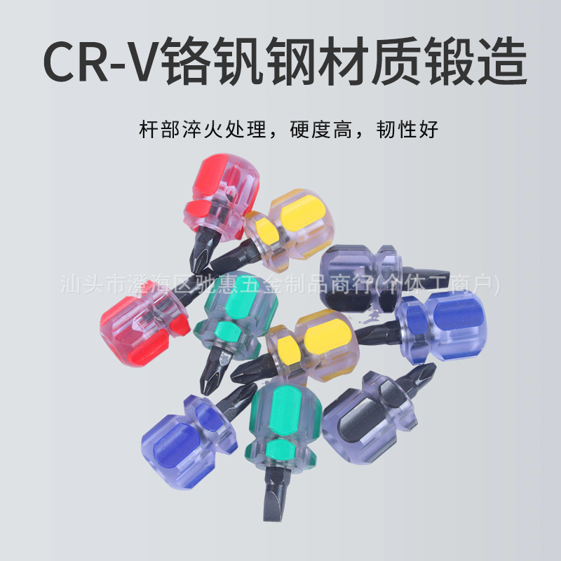 汽车挡泥板小型螺丝刀磁性迷你螺丝刀十字一字螺丝刀小萝卜头|undefined