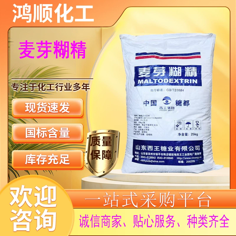 Пищевой загуститель West Wang Maльтодекстрин Полнорастворимый стабилизатор сладости бетонный загуститель декстрин