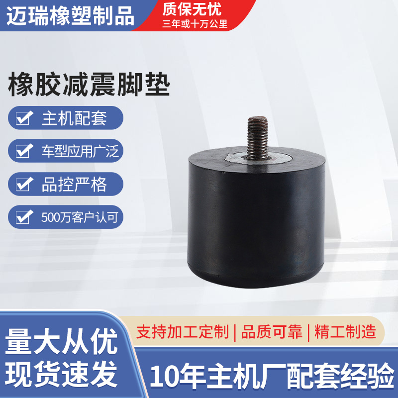 橡胶减震脚垫 调节脚垫减震缓冲垫机械仪器设备机箱缓冲防滑垫