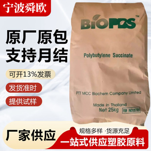 PBS Thailand chemical PTT FZ71PB F plastic raw material processing straw tableware film Z71PM