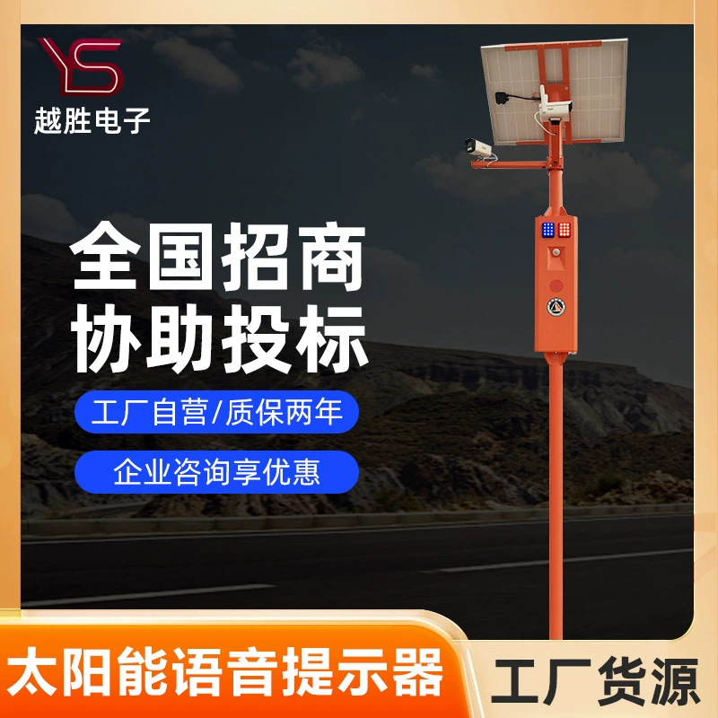 В наличии: солнечный голосовой оповещатель для перекрестков, звуковая и световая сигнализация для мониторинга парков, рекламный стойка, интеллектуальное устройство.