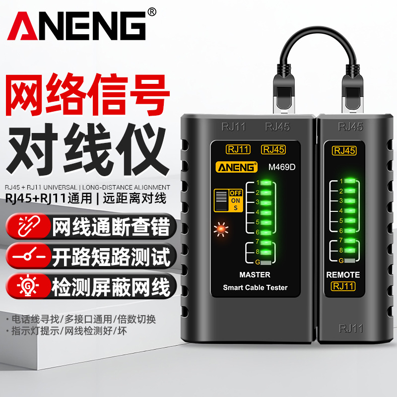ANENG网络测线仪多功能高精度宽带信号网络测线器水晶头单边检测