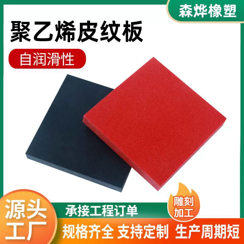 聚乙烯皮纹板全新料防滑高密度HDPE板单双面橘皮板黑色pe皮纹板