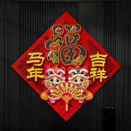 喜字;对联/春联;门贴、年画