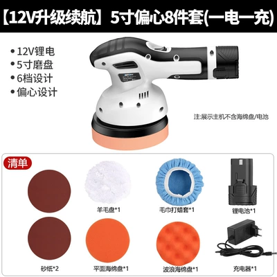 Wireless Waxing Machine Small Electric Car Beauty Scratch Paint Polishing Eccentric Polishing Machine Wholesale (Sheet Metal Spray Repair) - 12v-upgraded-battery-life-5inch-eccentric-8-piece-set-one-battery-one-charger
