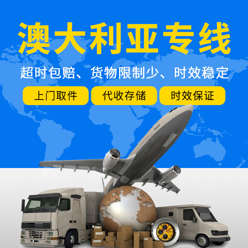 勤航国际澳大利亚专线国际物流专线空运快递海运达到门双清包税