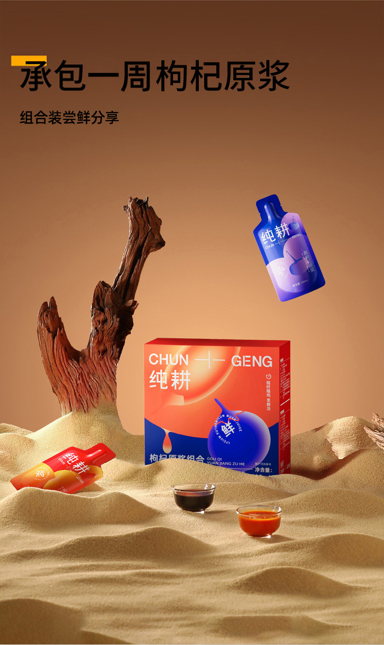 Red and Black Goji Berry Puree Drink Combo Ningxia Qinghai Goji 300ml 10 Sachets specifications