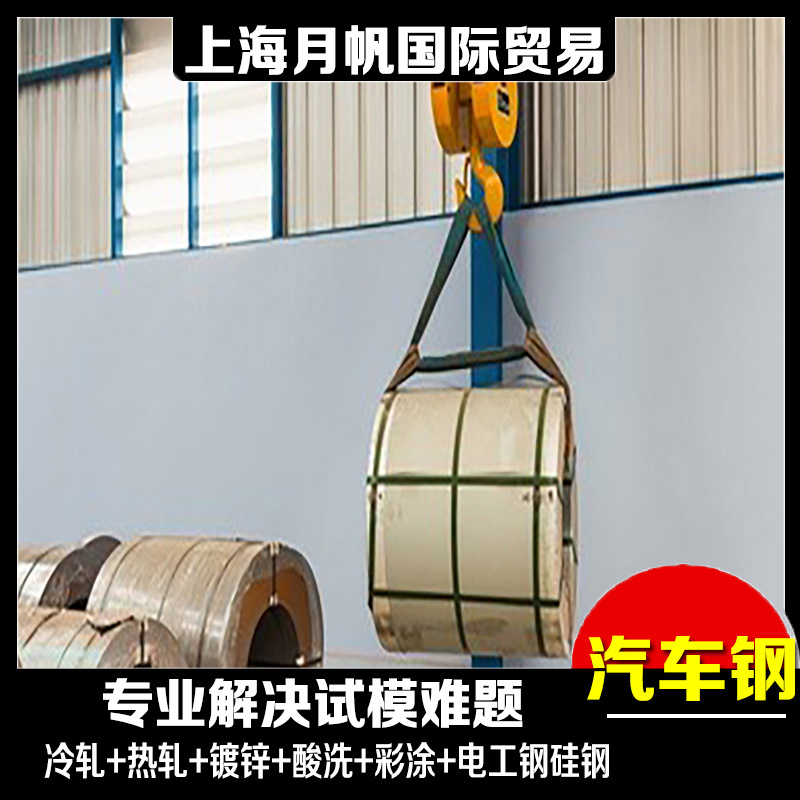 上海宝钢 HC380LAD+Z 汽车高强钢镀锌板卷 原材料全国配送