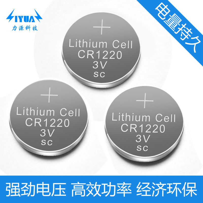 CR1220纽扣电池LED灯蓝牙产品电子遥控器钥匙3V40mAh锂锰扣式电池