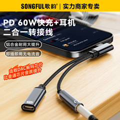 跨境新品typec转接头手机平板通用60W充电听歌二合一 typec转接头