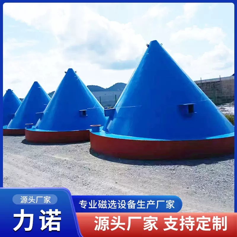 脱泥斗 分泥斗圆锥分级机 脱泥浓缩选矿分级设备建筑工地脱泥斗