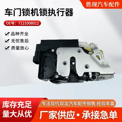 7121008032 7122008012 for Ssangyong Rest door lock machine lock actuator central lock factory (Sükan sisteminin digər hissələri)